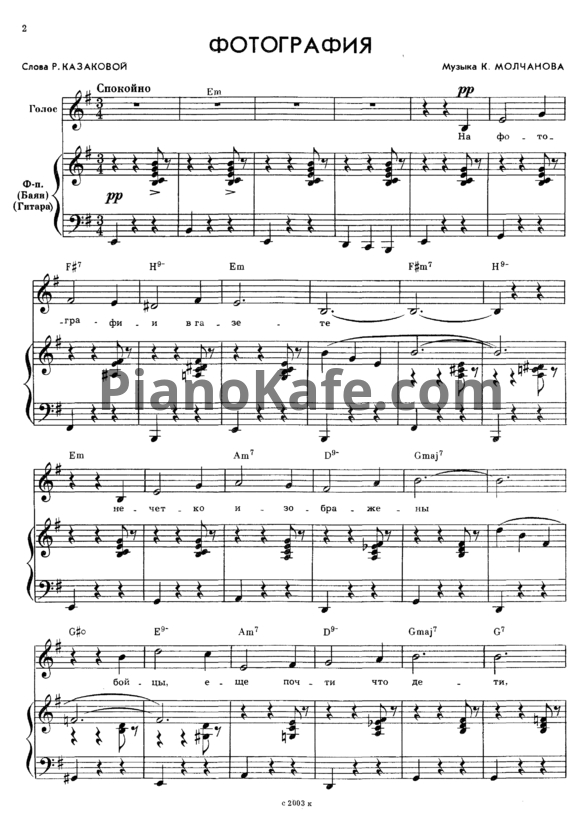 Ноты Песня - 70. Сентябрь - PianoKafe.com