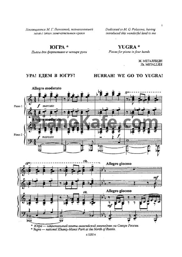 Ноты Жанна Металлиди - Ура! Едем в Югру! (для фортепиано в 4 руки) - PianoKafe.com