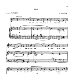 Ноты Э. Захаров - Сон