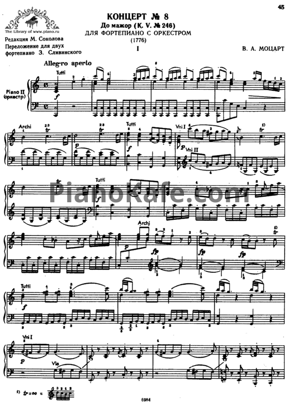 Ноты В. Моцарт - Концерт №8 до мажор (К. 246) - PianoKafe.com