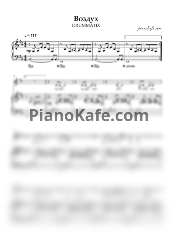 Ноты DRUMMATIX - Воздух - PianoKafe.com