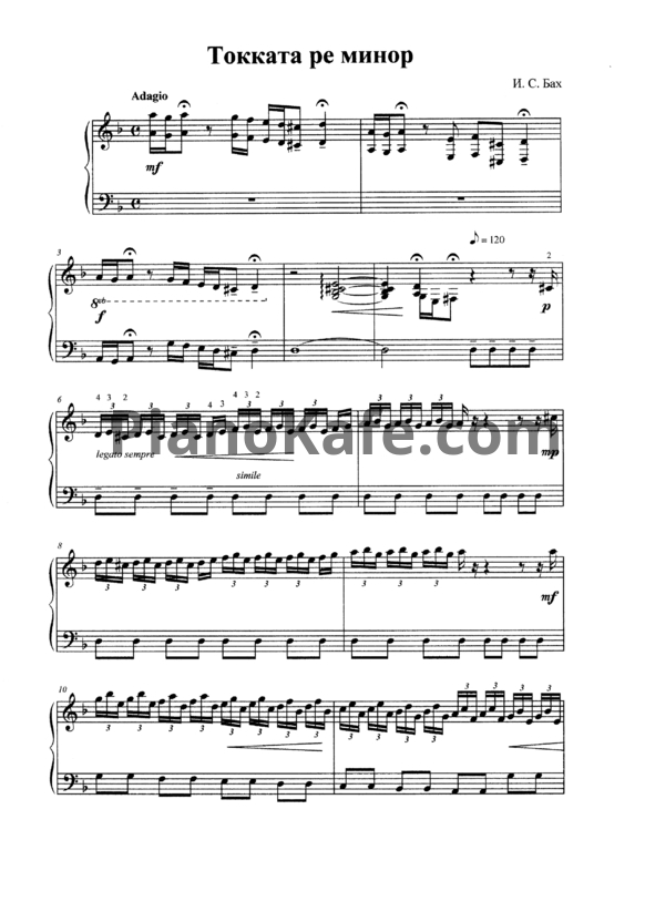 Ноты И. Бах - Токката ре минор (Переложение для баяна) - PianoKafe.com
