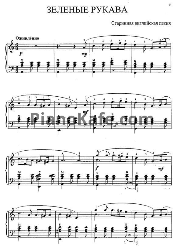 Ноты Зеленые рукава (Старинная английская песня) - PianoKafe.com