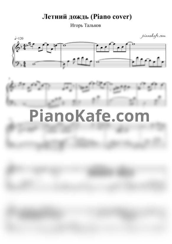 Ноты Игорь Тальков - Летний дождь (Piano cover) - PianoKafe.com