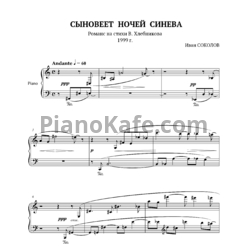 Ноты Иван Соколов - Сыновеет ночей синеваэ Романс на стихи В. Хлебникова - предпросмотр