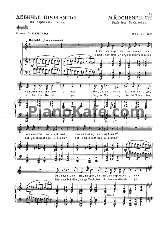 Ноты И. Брамс - Девичье проклятье (Соч. 69 №4) - PianoKafe.com