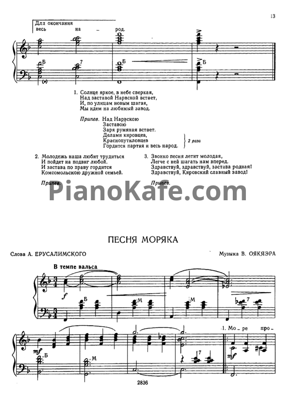 Ноты В. Оякяэра - Песня моряка - PianoKafe.com