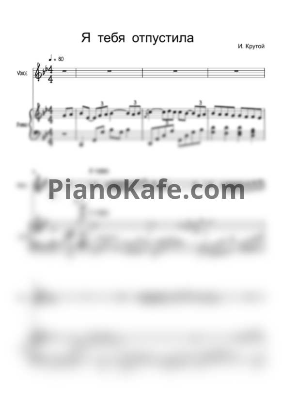Ноты Валерия и Игорь Крутой - Я тебя отпустила - PianoKafe.com