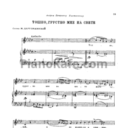 Ноты Александр Алябьев - Тошно, грустно мне на свете - предпросмотр