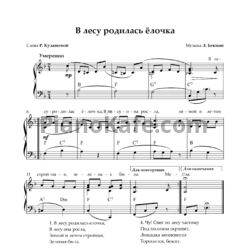 Ноты Леонид Бекман - В лесу родилась елочка - предпросмотр