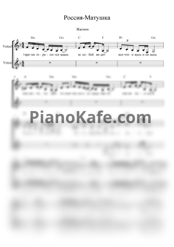 Ноты Жасмин - Россия-Матушка (Хоровая партитура) - PianoKafe.com