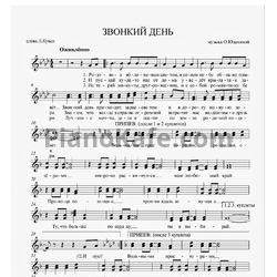 Ноты О. Юдахина - Звонкий день