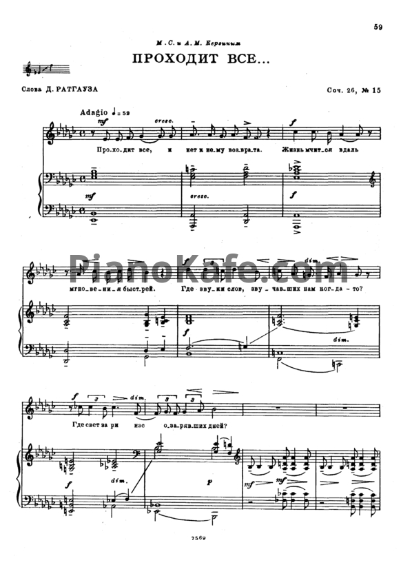 Ноты Сергей Рахманинов - Проходит все (Op. 26, №15) - PianoKafe.com
