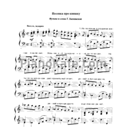 Ноты Т. Хижинская - Песенка про книжку