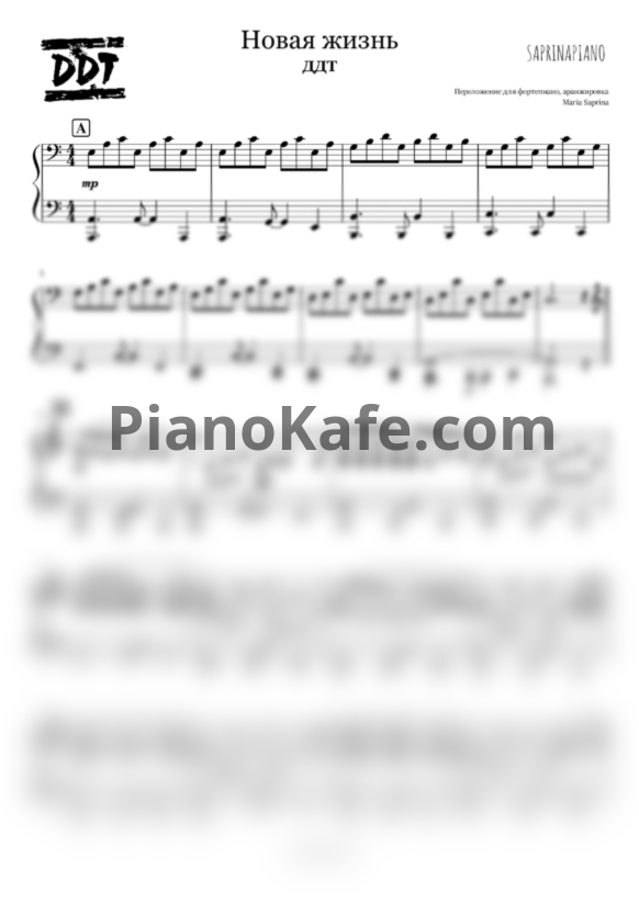 Ноты ДДТ - Новая жизнь (Piano Cover) - PianoKafe.com