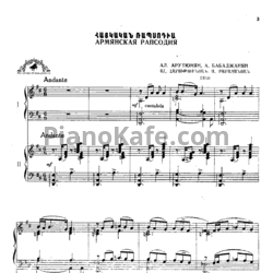 Ноты Арно Бабаджанян - Армянская рапсодия (для двух фортепиано) - предпросмотр