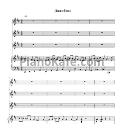 Ноты Ансамбль 3+2 - Джаз-бэнд - предпросмотр