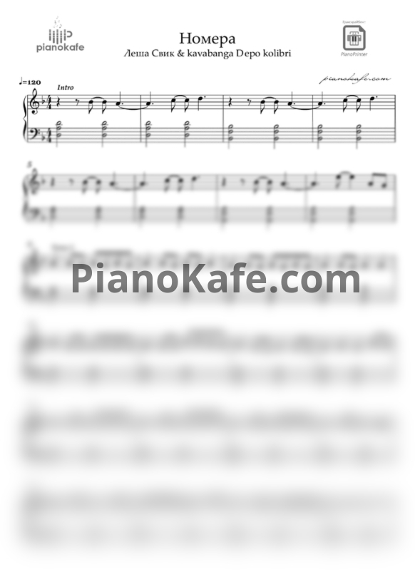 Ноты Леша Свик & kavabanga Depo kolibri - Номера (D-moll) - PianoKafe.com