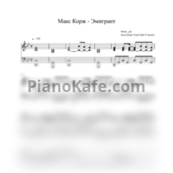 Ноты Макс Корж - Эмигрант (mm cover) - предпросмотр