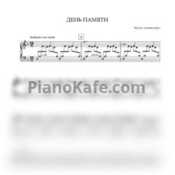 Ноты Мурад Аманназаров - День памяти