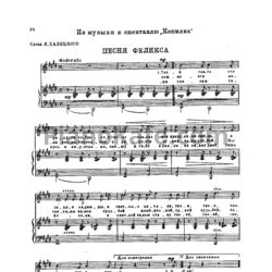 Ноты Тихон Хренников - Песня Феликса - предпросмотр