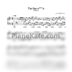 Ноты Нервы - Ты бы о****а - предпросмотр