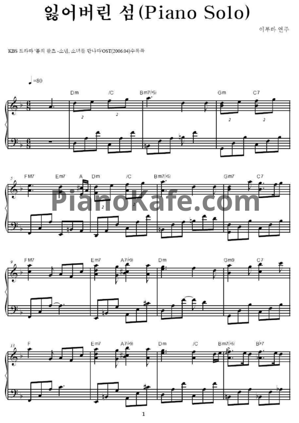 Ноты Yiruma - Lost in Island (Piano solo) - PianoKafe.com
