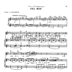 Ноты Александр Алябьев - Она моя! - предпросмотр