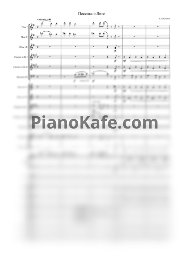 Ноты Евгений Крылатов - Песенка о лете (Партитура и голоса) - PianoKafe.com
