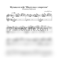 Ноты Владимир Мартынов - Музыка из фильма "Шкатулка с секретом"