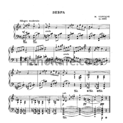 Ноты Жанна Колодуб - Зебра - предпросмотр