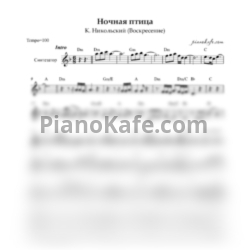 Ноты Константин Никольский - Ночная птица (Переложение для синтезатора) - предпросмотр