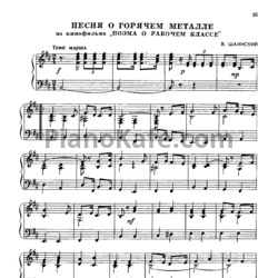 Ноты Владимир Шаинский - Песня о горячем металле - предпросмотр