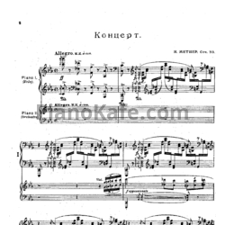 Ноты Николай Метнер - Концерт для 2 фортепиано (Op. 33) - предпросмотр