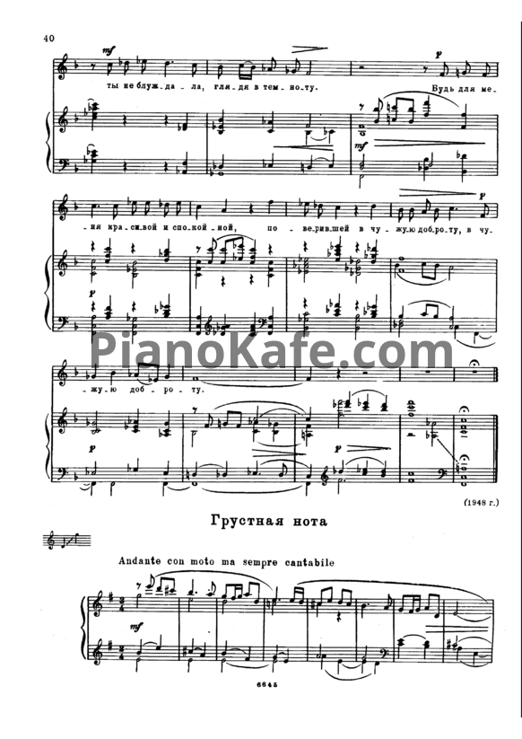Ноты Виссарион Шебалин - Грустная нота - PianoKafe.com