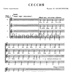 Ноты Наследники (I и II всероссийские конкурсы студенческой хоровой песни) - предпросмотр