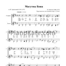 Ноты Николай Ровенский - Магутны Божа - предпросмотр