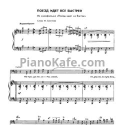 Ноты Тихон Хренников - Поезд идет все быстрей - предпросмотр