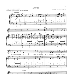 Ноты А. Филиппенко - Елочка - предпросмотр