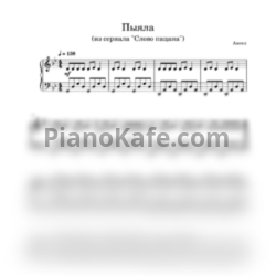Ноты Аигел - Пыяла (Play the piano cover) (2)