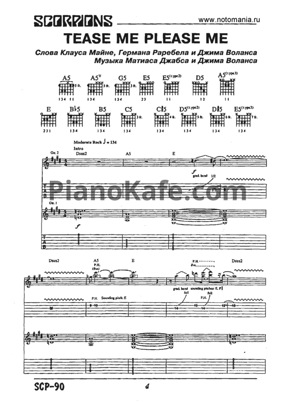 Ноты Scorpions - Tease me please me - PianoKafe.com
