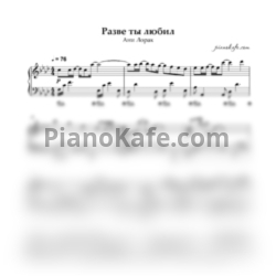 Ноты Ани Лорак - Разве ты любил (Piano cover) - предпросмотр