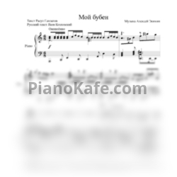 Ноты Анна Герман - Мой Бубен - предпросмотр