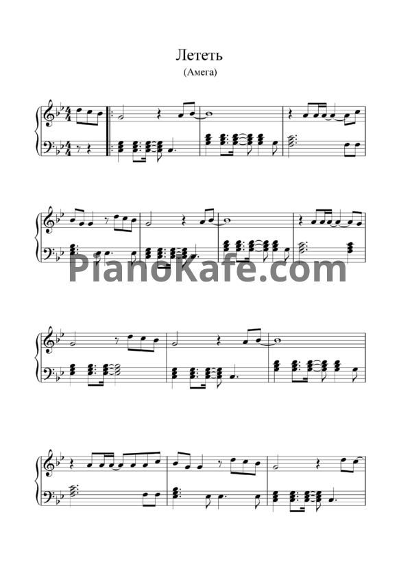 Ноты Амега - Лететь - PianoKafe.com