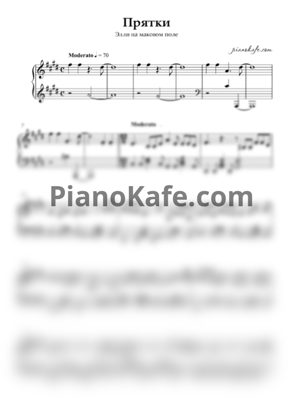 Ноты Элли на маковом поле - Прятки - PianoKafe.com