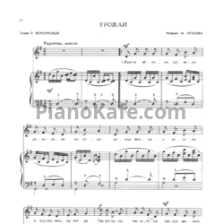 Ноты М. Красев - Урожай - предпросмотр