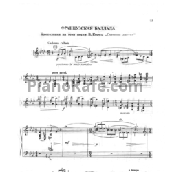 Ноты В. Новиков - Французская баллада