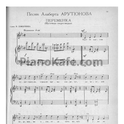 Ноты Альберт Арутюнов - Переменка (Шуточная скороговорка) - предпросмотр