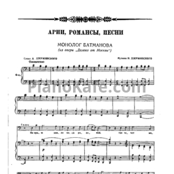 Ноты И. Дзержинский - Монолог Батманова - предпросмотр