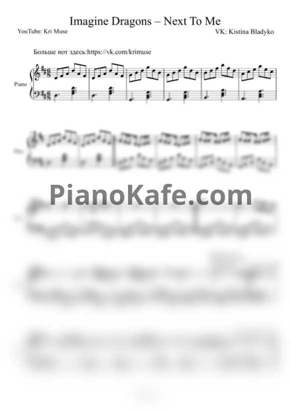 Ноты Imagine Dragons - Next to me (KriMuse cover) - PianoKafe.com